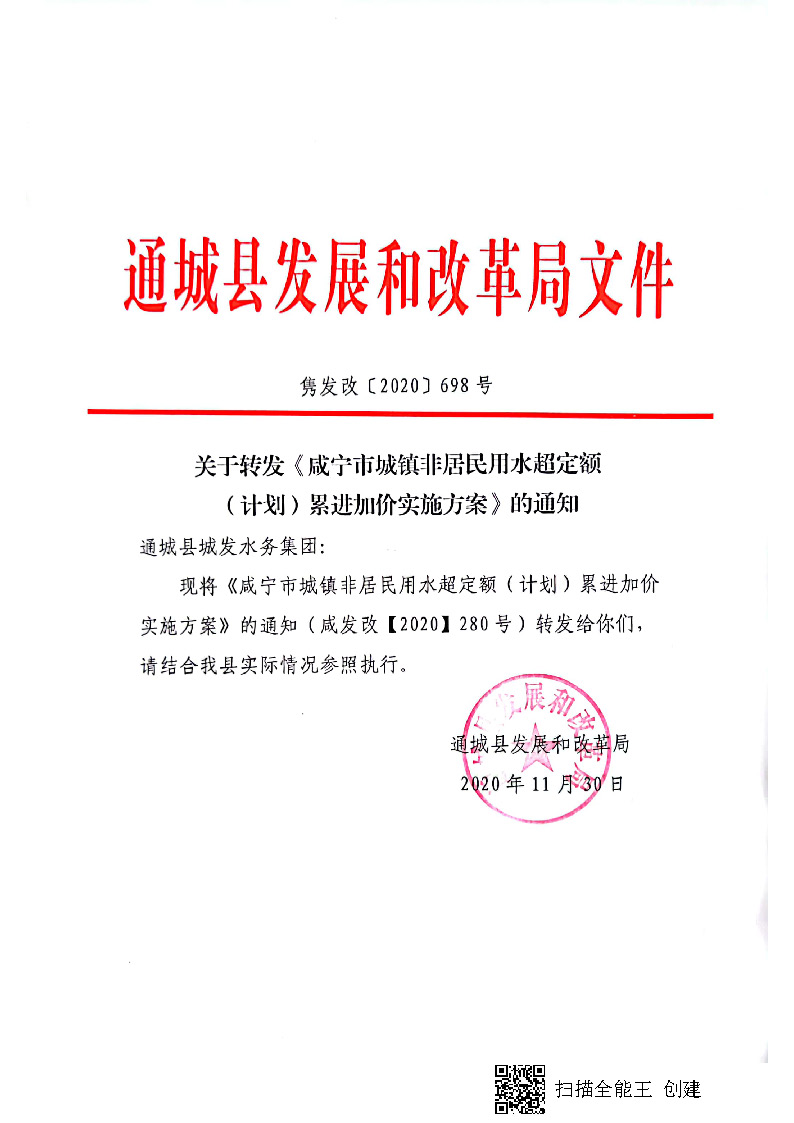17.3.1咸寧市城鎮(zhèn)非居民用水超定額（計劃）累進(jìn)加價實施方案_頁面_1.jpg