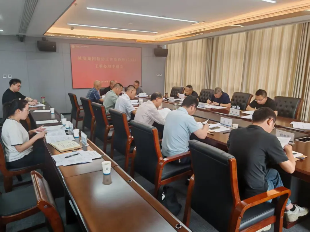通城城發(fā)集團(tuán)召開專題會(huì)：靶向整治民生...