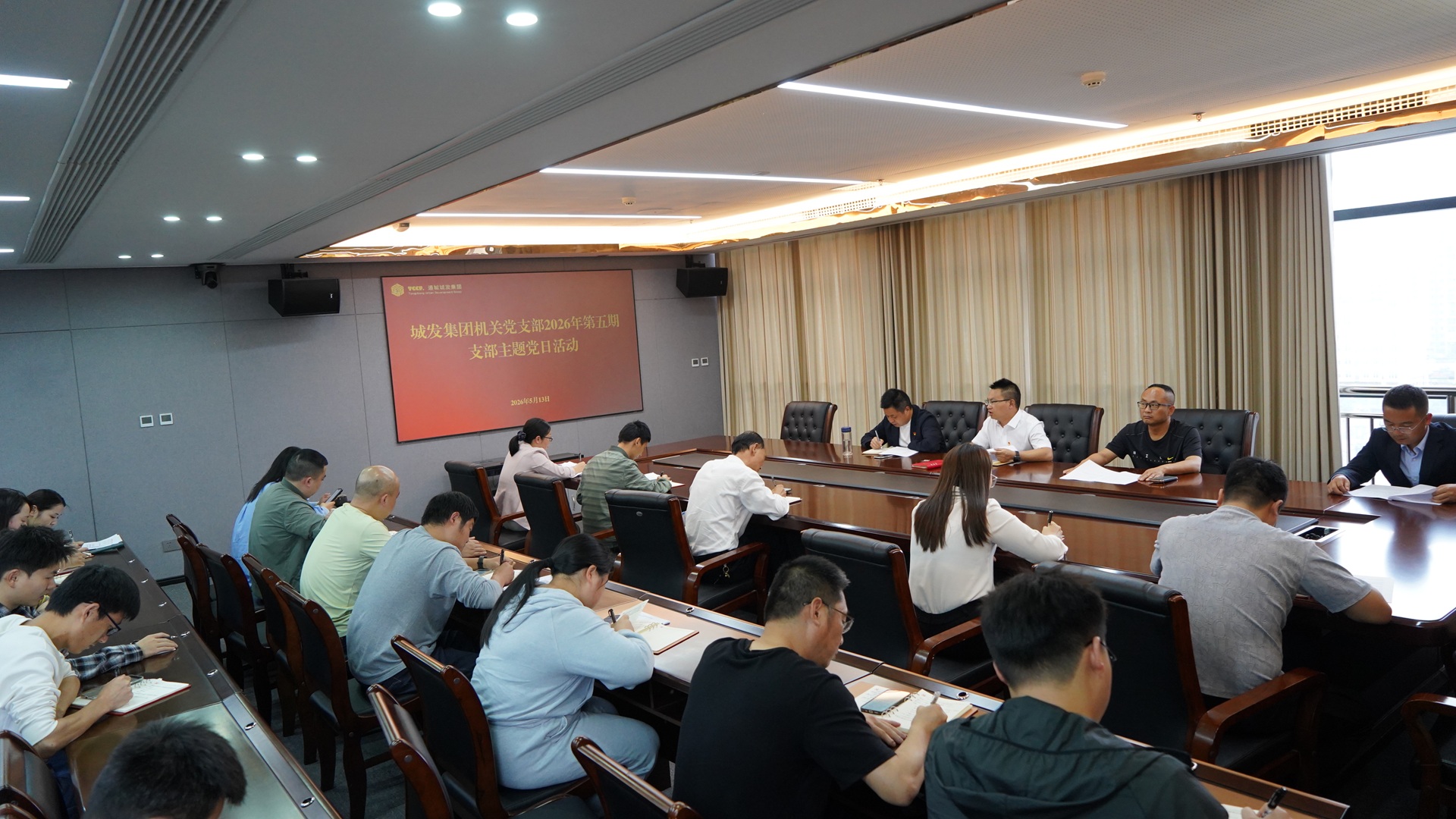 城發(fā)集團(tuán)機(jī)關(guān)黨支部開展2026年第五期支...
