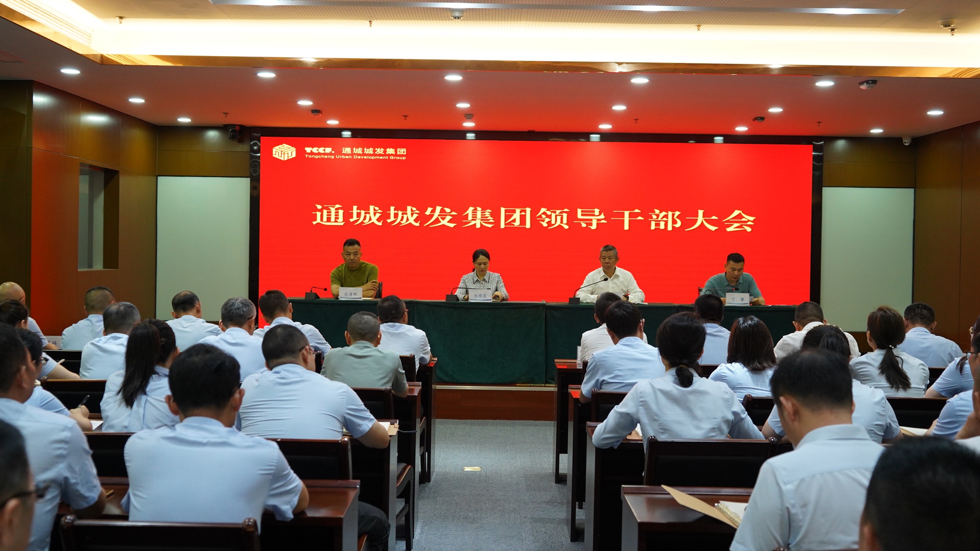 通城城發(fā)集團(tuán)召開領(lǐng)導(dǎo)干部大會(huì) 宣布重...